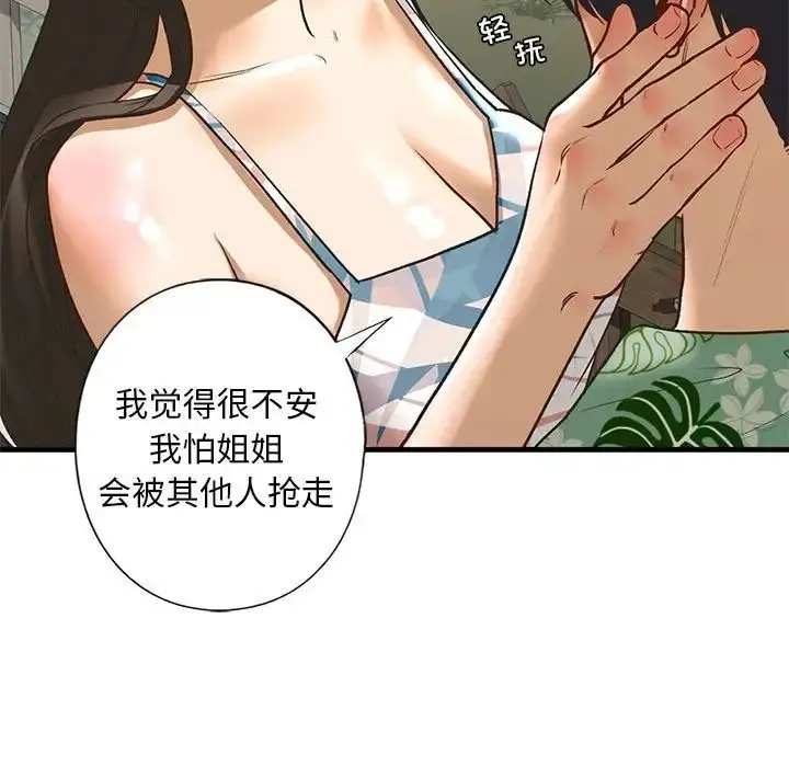 漫画《我的继姐》第26话第46张图