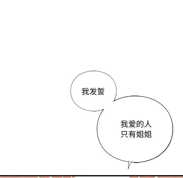 漫画《我的继姐》第26话第55张图