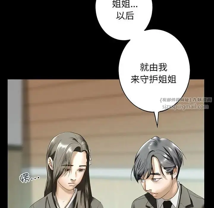 漫画《我的继姐》第12话第110张图