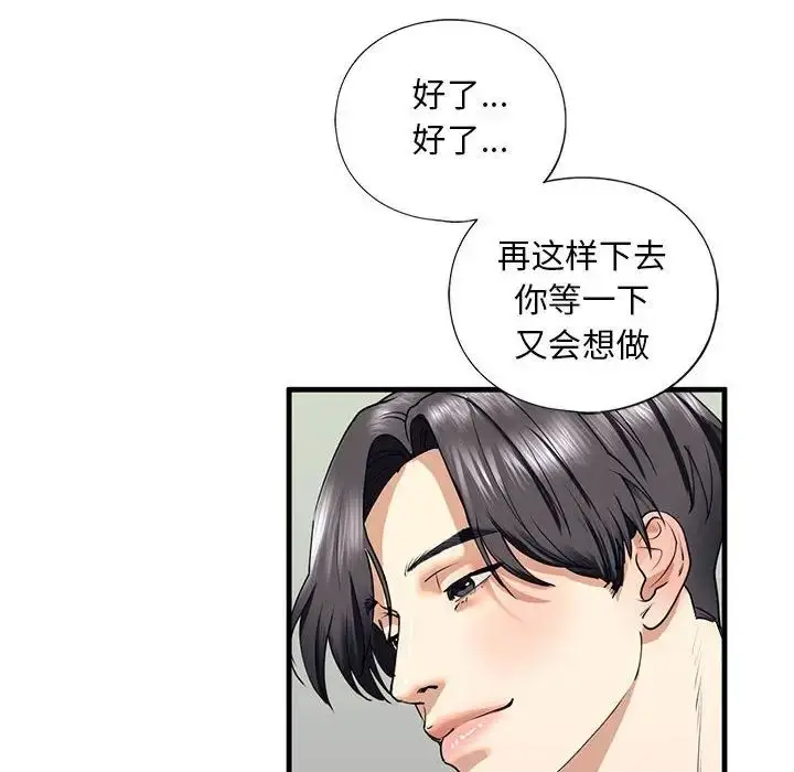 漫画《我的继姐》第12话第32张图