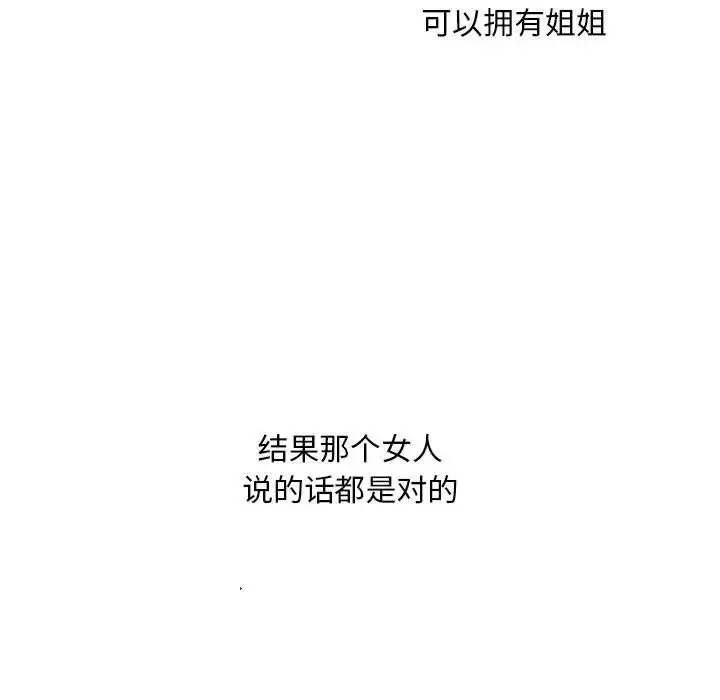 漫画《我的继姐》第12话第70张图