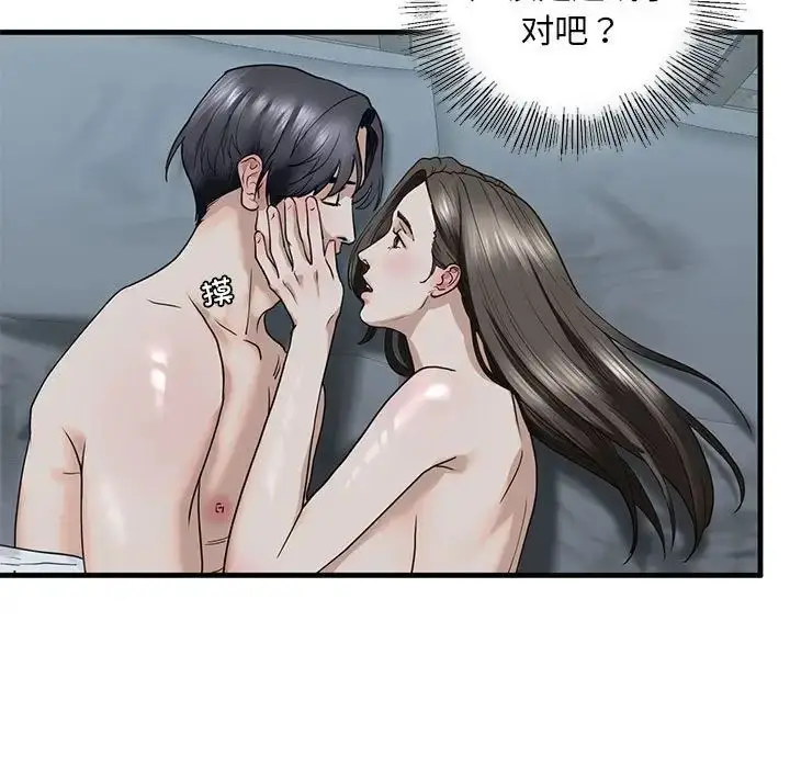 漫画《我的继姐》第12话第82张图