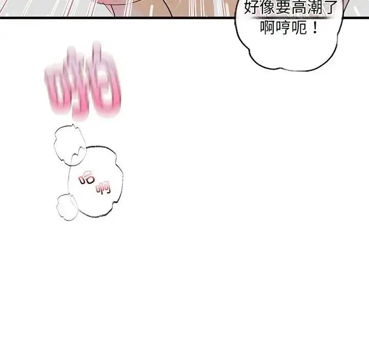 漫画《我的继姐》第9话第103张图