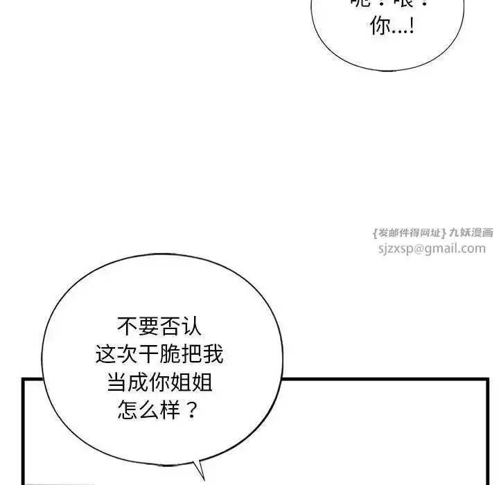 漫画《我的继姐》第9话第121张图