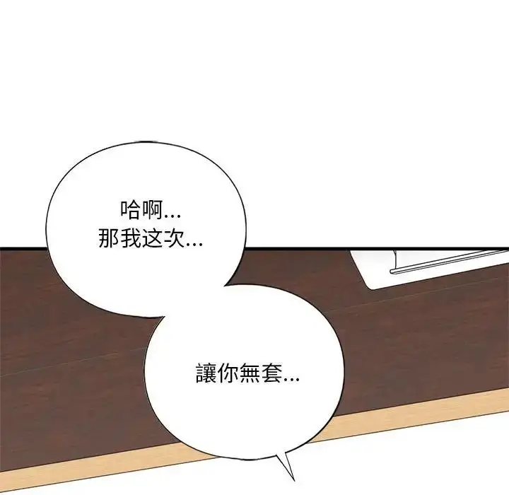 漫画《我的继姐》第9话第129张图