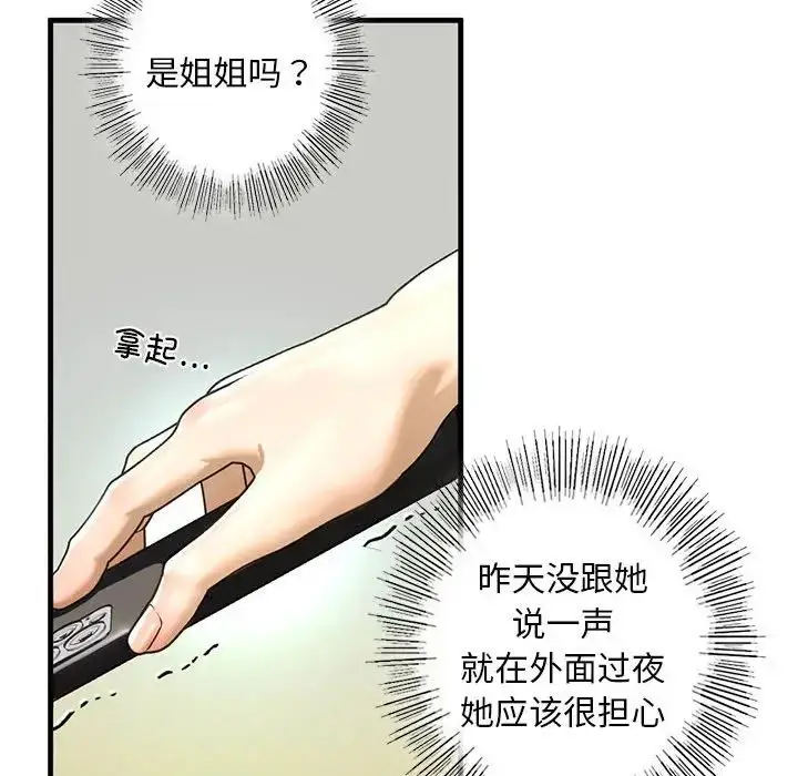 漫画《我的继姐》第9话第145张图