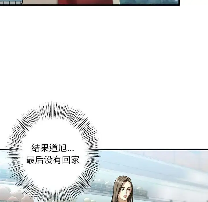 漫画《我的继姐》第9话第153张图