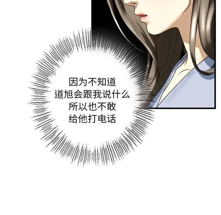 漫画《我的继姐》第9话第158张图