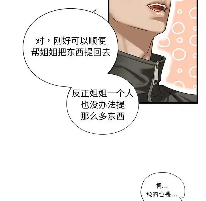 漫画《我的继姐》第9话第173张图
