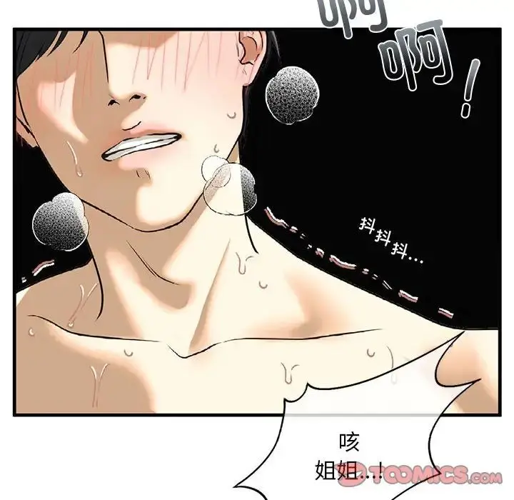 漫画《我的继姐》第9话第44张图