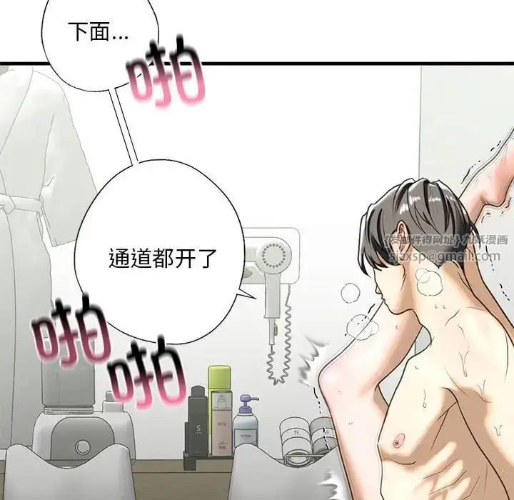 漫画《我的继姐》第9话第75张图