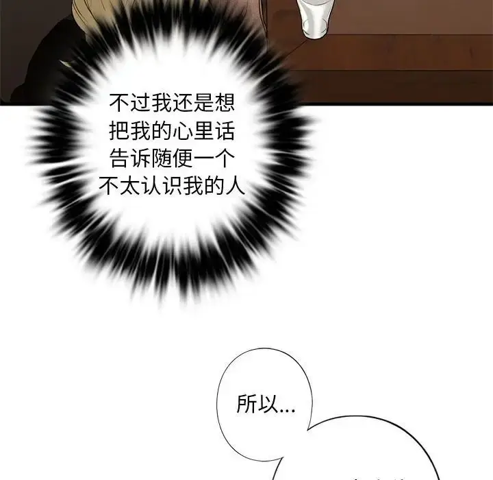 漫画《我的继姐》第8话第143张图