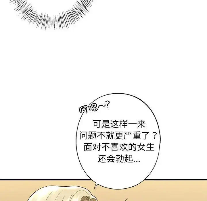 漫画《我的继姐》第8话第147张图