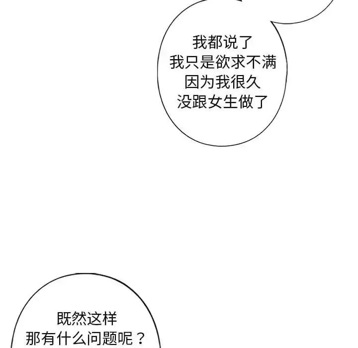 漫画《我的继姐》第8话第149张图