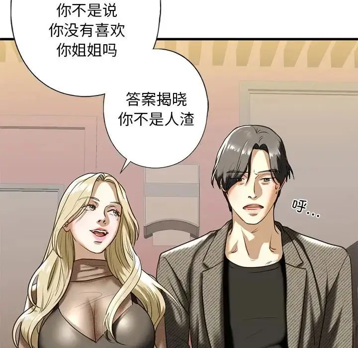 漫画《我的继姐》第8话第150张图