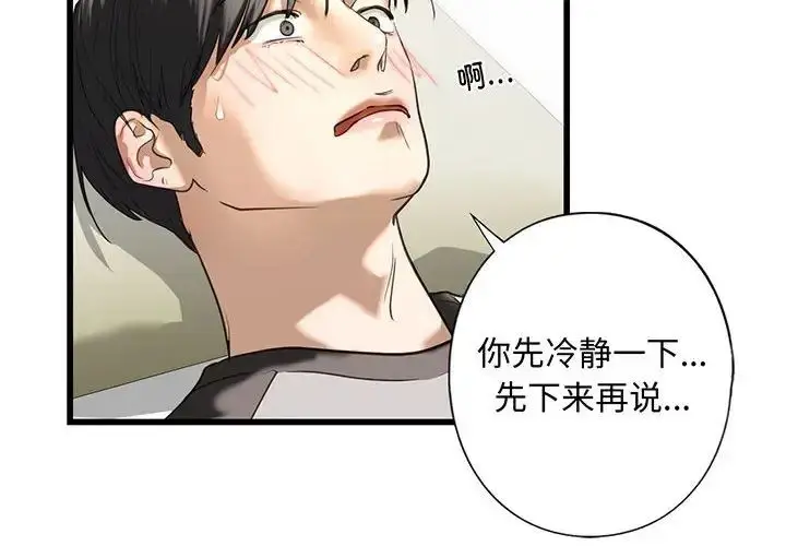 漫画《我的继姐》第8话第2张图