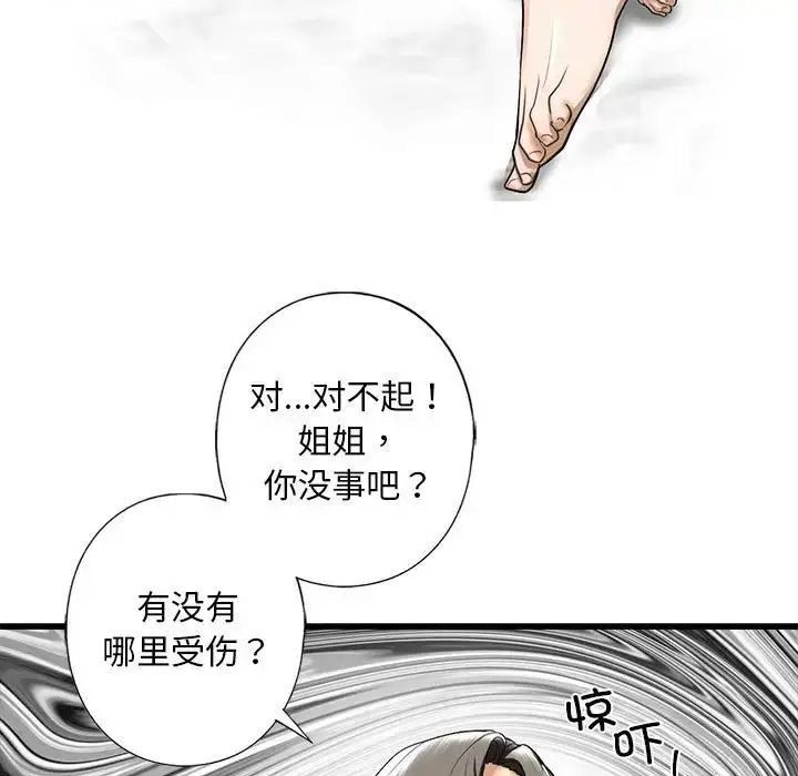 漫画《我的继姐》第8话第25张图