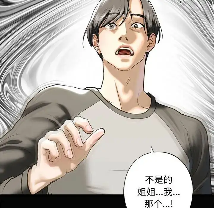 漫画《我的继姐》第8话第26张图
