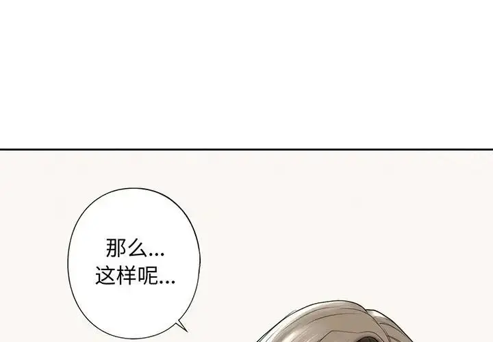 漫画《我的继姐》第8话第3张图