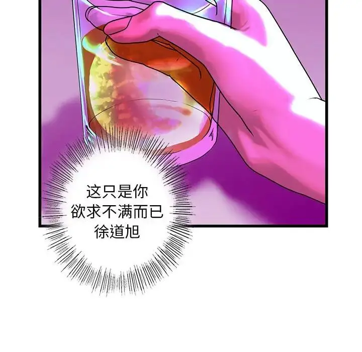 漫画《我的继姐》第8话第84张图