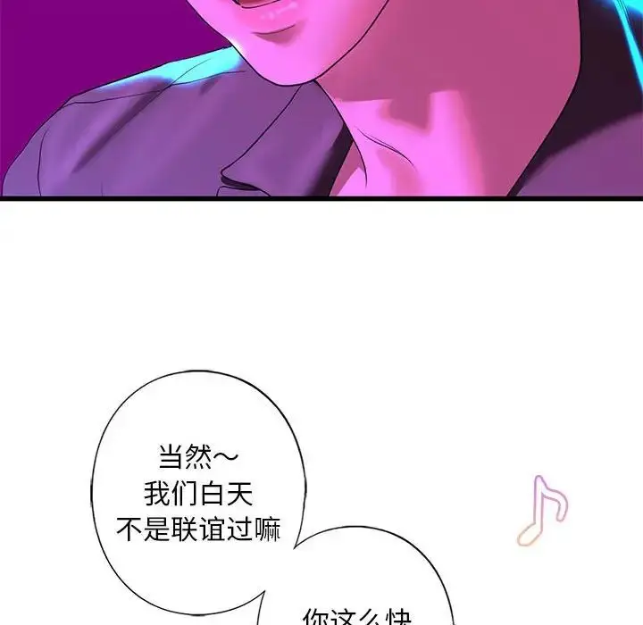 漫画《我的继姐》第8话第94张图