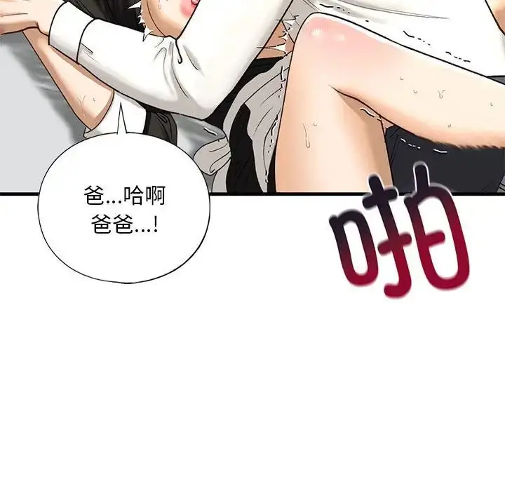 漫画《我的继姐》第29话第120张图