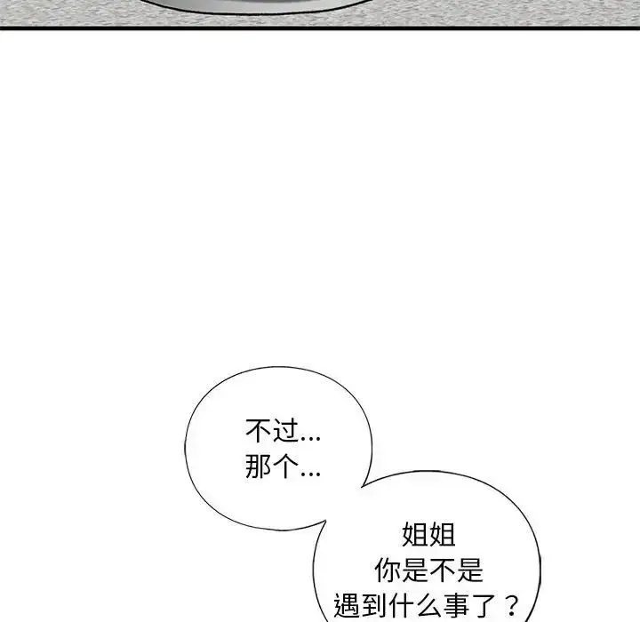 漫画《我的继姐》第29话第24张图