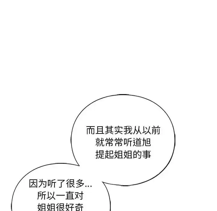 漫画《我的继姐》第29话第38张图