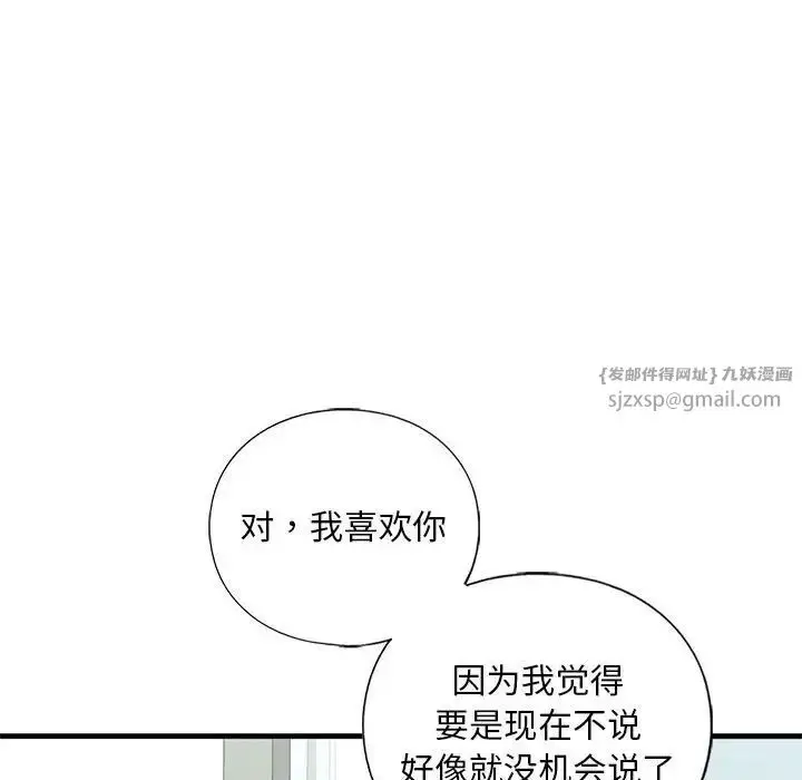 漫画《我的继姐》第29话第47张图