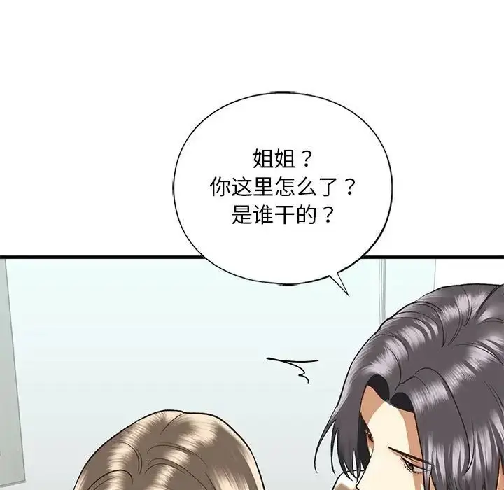 漫画《我的继姐》第29话第59张图