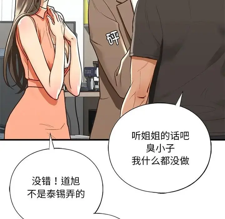 漫画《我的继姐》第29话第66张图