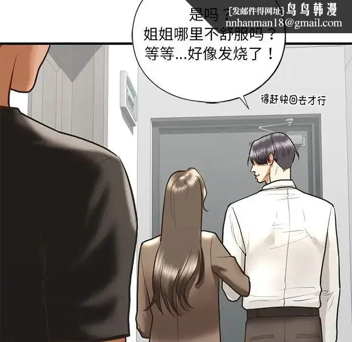 漫画《我的继姐》第29话第74张图