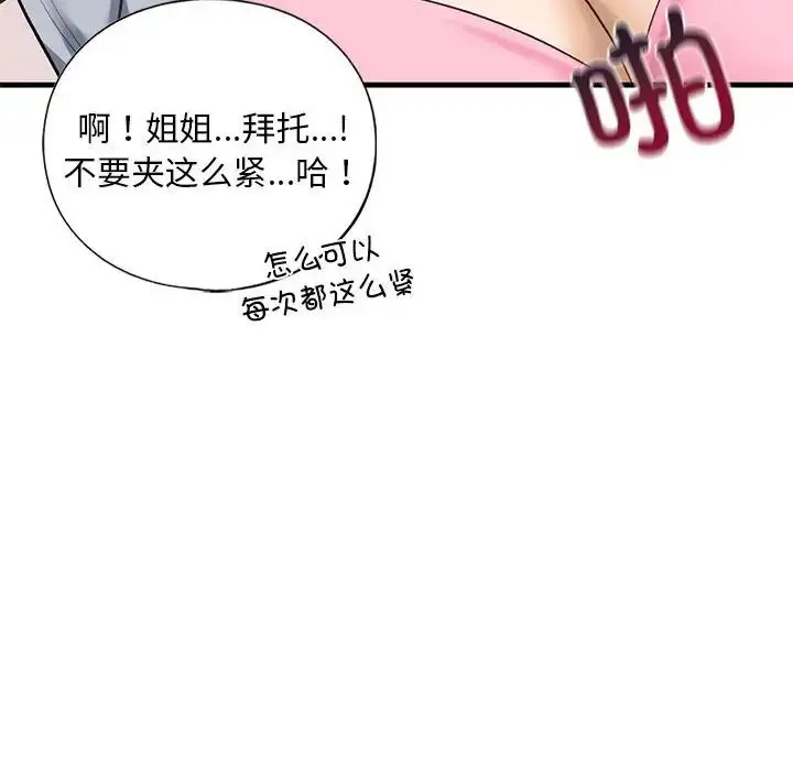 漫画《我的继姐》第20话第100张图