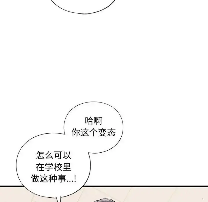 漫画《我的继姐》第20话第103张图