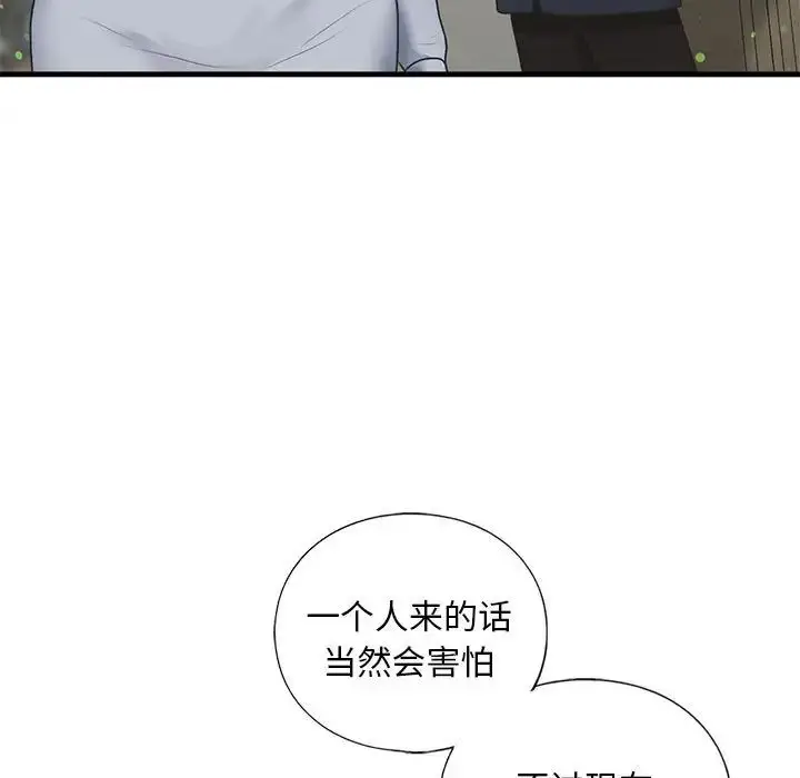 漫画《我的继姐》第20话第17张图
