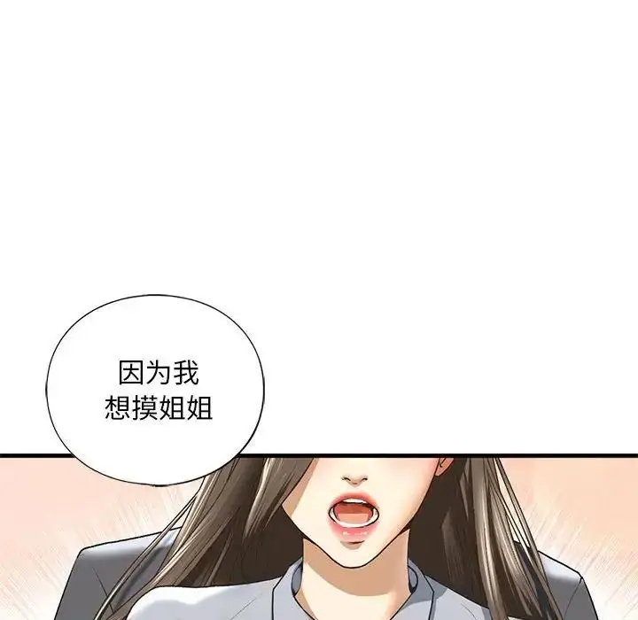 漫画《我的继姐》第20话第24张图