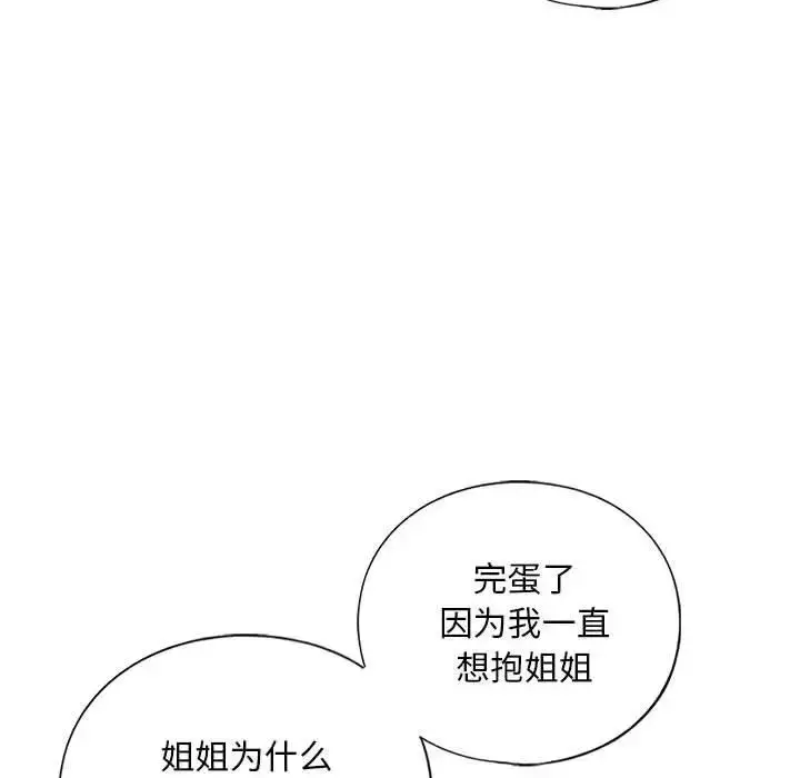 漫画《我的继姐》第20话第26张图