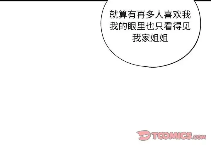 漫画《我的继姐》第20话第3张图