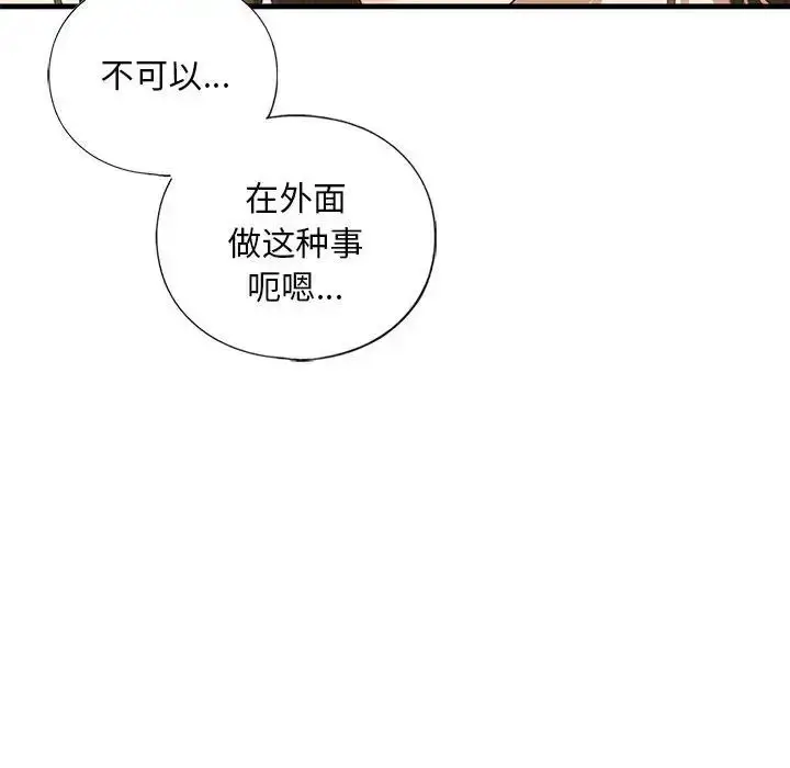漫画《我的继姐》第20话第32张图