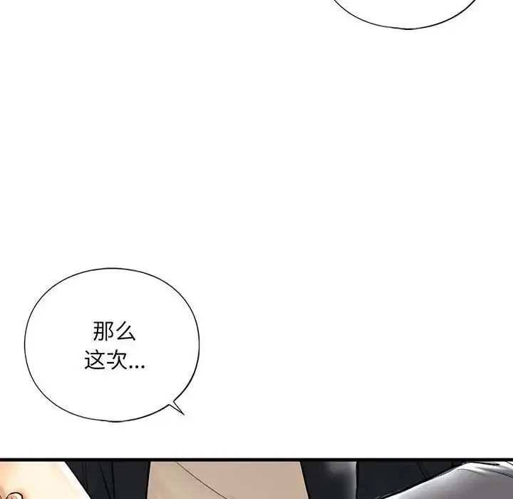 漫画《我的继姐》第20话第54张图