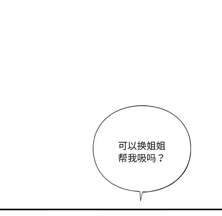 漫画《我的继姐》第20话第56张图