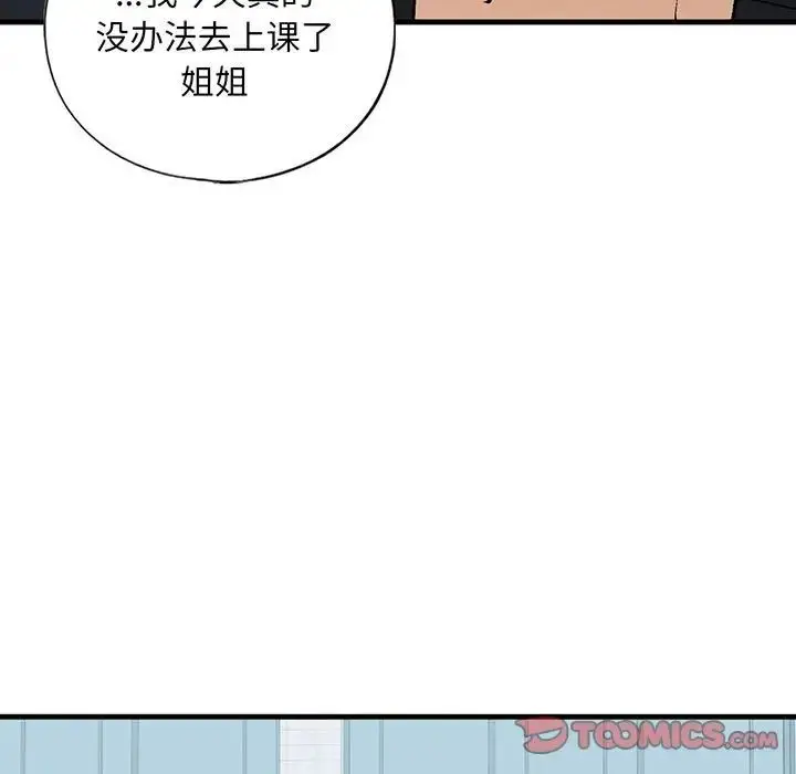 漫画《我的继姐》第20话第9张图