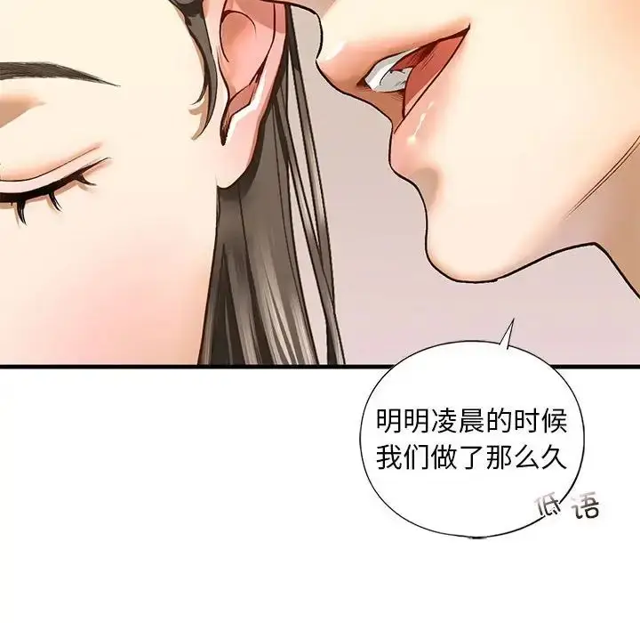 漫画《我的继姐》第20话第90张图