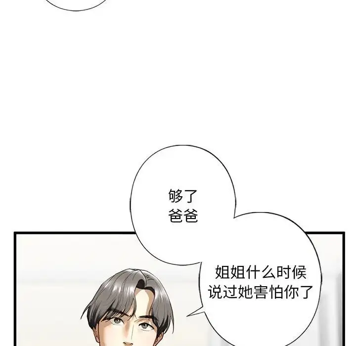 漫画《我的继姐》第6话第134张图