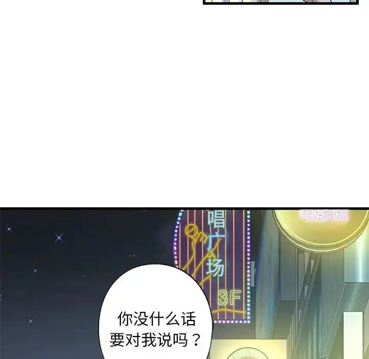 漫画《我的继姐》第6话第37张图