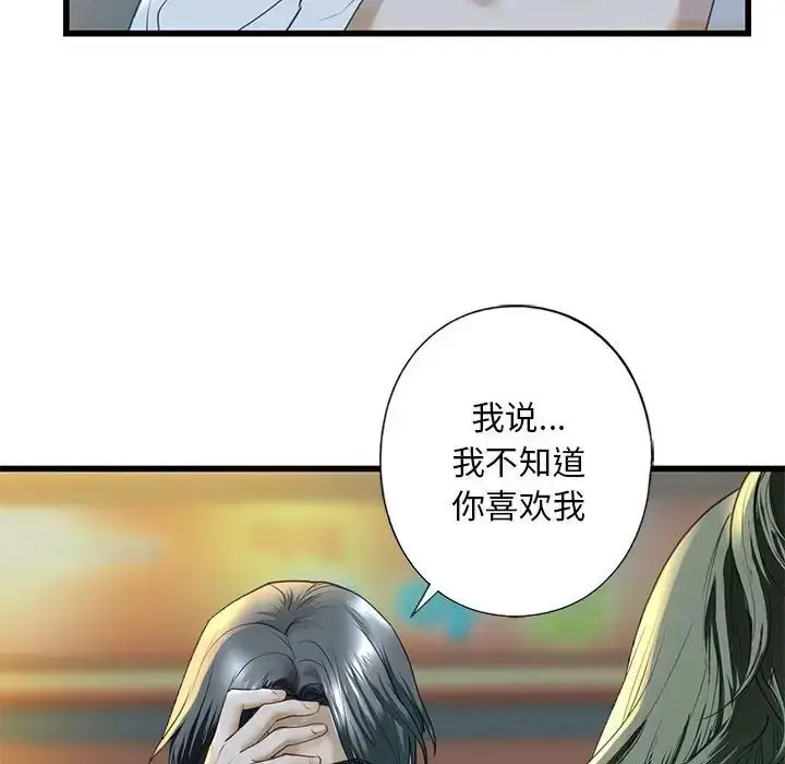 漫画《我的继姐》第6话第73张图