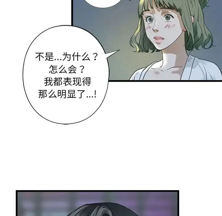 漫画《我的继姐》第6话第75张图