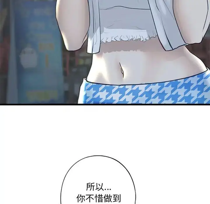 漫画《我的继姐》第6话第79张图