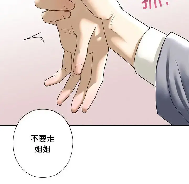 漫画《我的继姐》第4话第158张图
