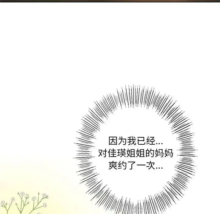 漫画《我的继姐》第4话第67张图